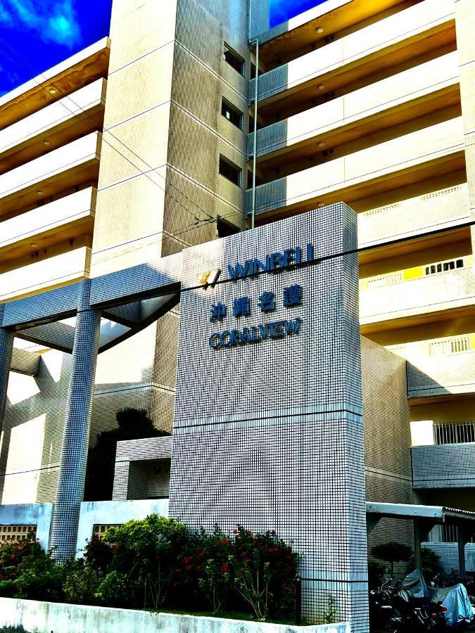 ウィンベル沖縄名護コーラルビュー Lägenhet Agarii Exteriör bild